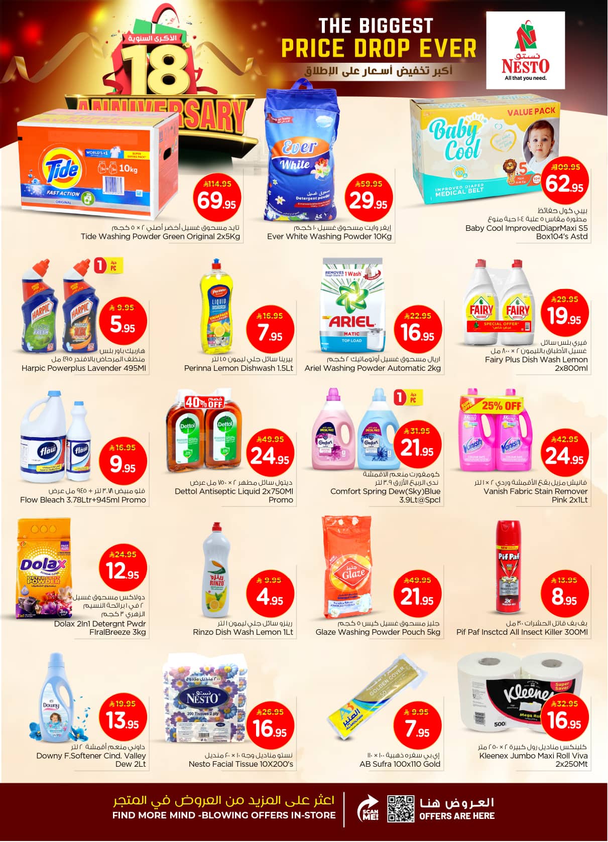 nesto offers from 12nov to 1nov 2025 عروض نستو من 12 نوفمبر حتى 1 نوفمبر 2025 صفحة رقم 23